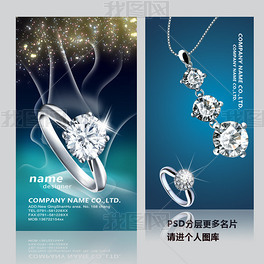 戒指項鏈首飾珠寶鉆石名片