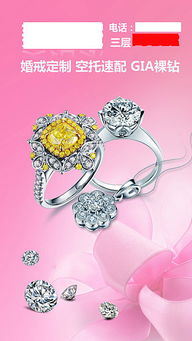 珠寶首飾 結(jié)婚珠寶宣傳海報(bào)